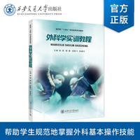外科学实训教程