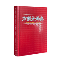 方剂大辞典