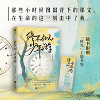 终不似，少年游（儿时囫囵背下的课文，在生命的这一刻击中了我；人无法同时拥有青春和青春的感受，重读语文课本，重遇赤子之心。）