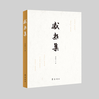 感逝集