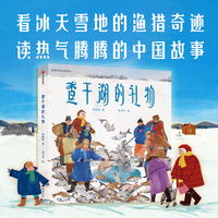 查干湖的礼物