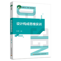 设计构成思维实训