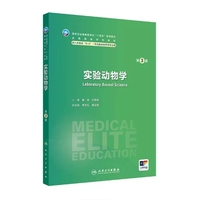 实验动物学（第3版）