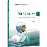 海洋科学认识学习