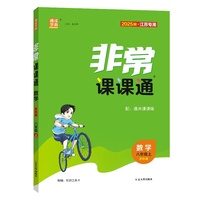 25秋初中非常课课通 数学8年级 上册苏科版 江苏科技版 通成学典