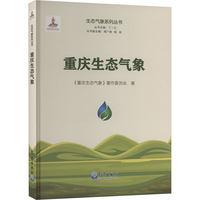 重庆生态气象