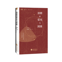 清朝的荣光与困挫 历史深处 19 世纪中外关系 从历史看未来