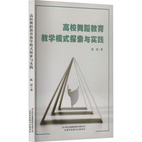 高校舞蹈教育教学模式探索与实践