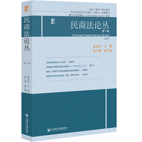 民商法论丛 第79卷
