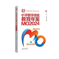 小学数学资优教育年鉴：MO2024