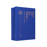 潘柽章吴炎戴笠遗著辑校（全2册）