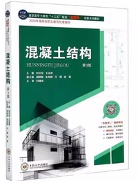 混凝土结构