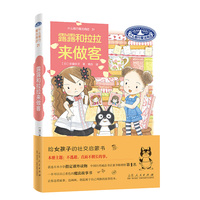 什么都行魔法商店21：露露和拉拉来做客