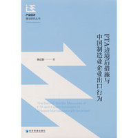 FTA边境后措施与中国制造业企业出口行为