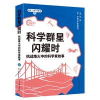 科学群星闪耀时：抗战烽火中的科学家故事（三）