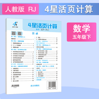 26春 小学4星学霸活页计算 数学 5年级五年级下册 人教版