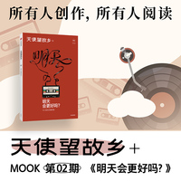 明天会更好吗 鲟鱼作者 滂湃新闻 梨视频创始人邱兵作品 当当自营