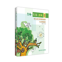 生命·生活·生长——幼儿园生根课程建构与实践探索