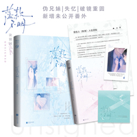 落款不明 诀别词·著 伪兄妹|失忆|破镜重圆 新增未公开番外