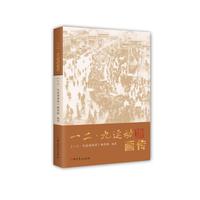 一二·九运动画传