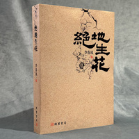 绝地生花