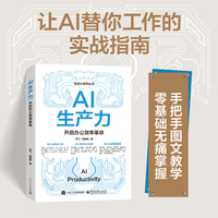 AI生产力：开启办公效率革命