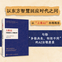 上善AI：有温度的人工智能治理