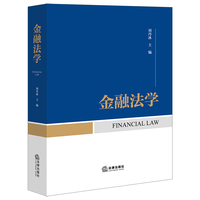 金融法学