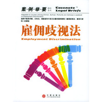 雇佣歧视法(影印版)