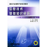 信息技术基础知识问答