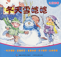 冬天雪皑皑：认识四季