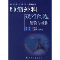 肿瘤外科疑难问题——经验与教训