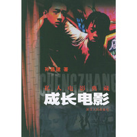 私人电影典藏·成长电影