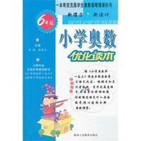 小学奥数优化读本(6年级)