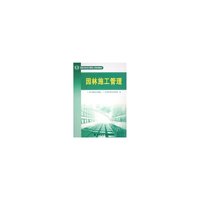 园林施工管理