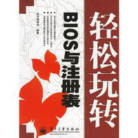 轻松玩转——BLOS与注册表