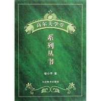 高尔夫学堂(共3册)(精)