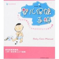 新妈妈随身册-婴儿保健手册