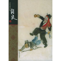 关良/中国名画家全集