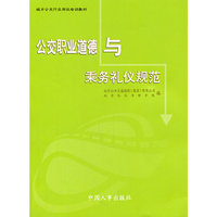 公交职业道德与乘务礼仪规范