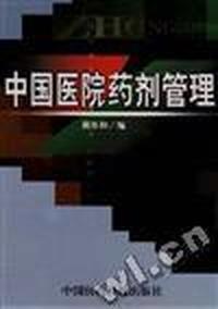 中国医院药剂管理