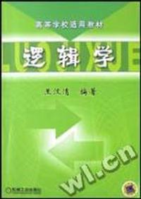 逻辑学