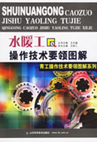 水暖工操作技术要领图解