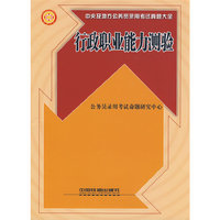 行政职业能力测验