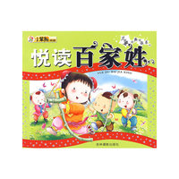 悦读百家姓:儿童经典悦读系列