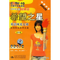 2006年度迎奥运希望之星英语风采大赛现场实况系列光盘:高中组(DVD)1·2