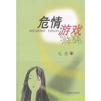 危情游戏