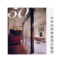 日本美发沙龙设计精粹50例