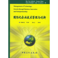 国际化企业技术管理与创新