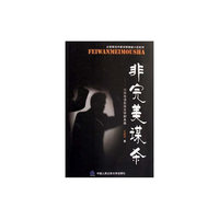 非完美谋杀:侦探推理影视文学剧本选 (特价)
